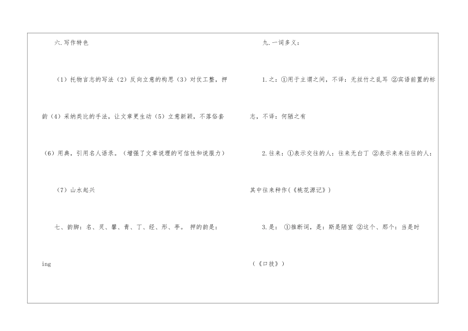 八年级语文上册《陋室铭》重点考点归纳_第2页