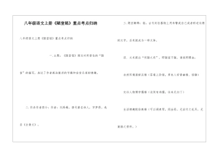 八年级语文上册《陋室铭》重点考点归纳