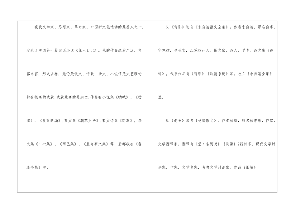 八年级语文上册知识点归纳_第2页