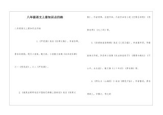 八年级语文上册知识点归纳