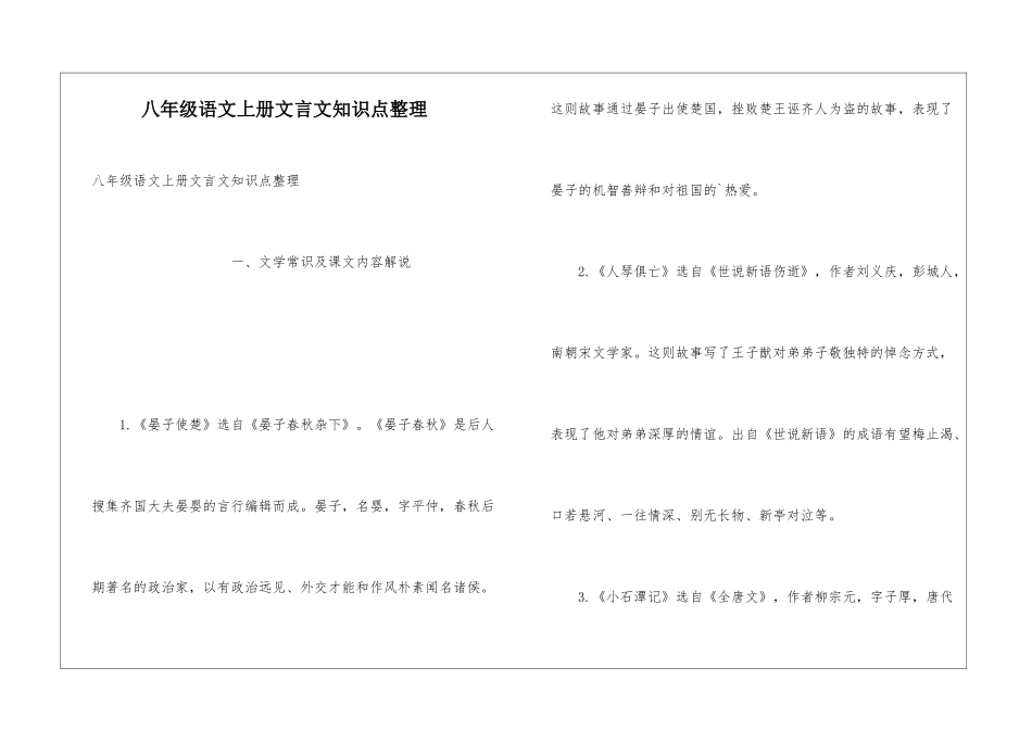 八年级语文上册文言文知识点整理_第1页