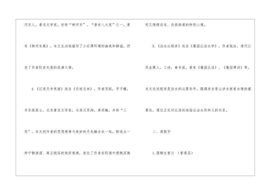 八年级语文上册文言文知识点整理_第2页