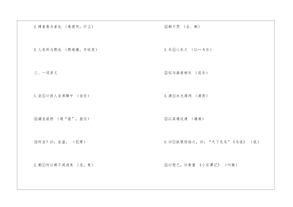 八年级语文上册文言文知识点整理_第3页