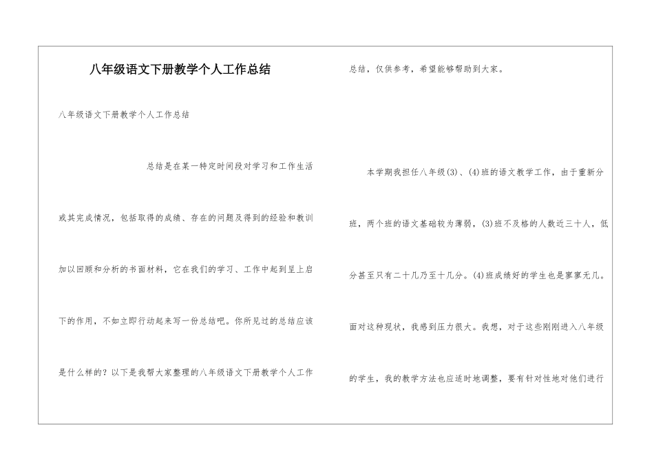 八年级语文下册教学个人工作总结_第1页