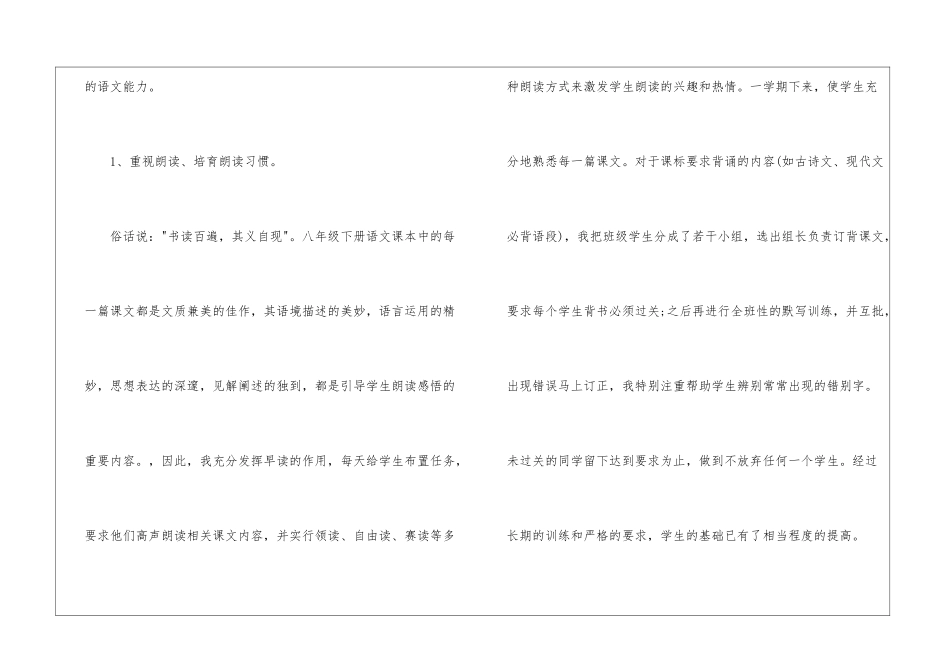 八年级语文下册教学个人工作总结_第3页