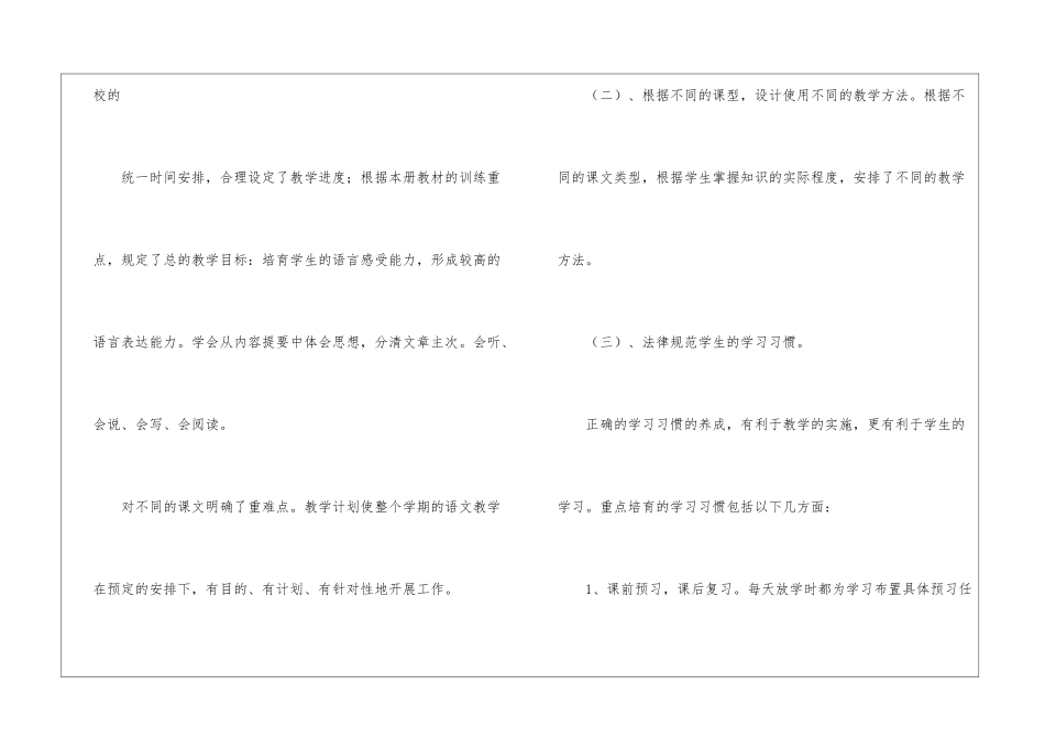 八年级语文下册教学工作总结_第3页