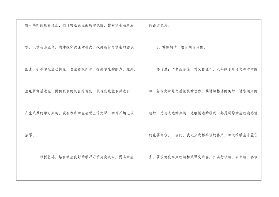 八年级语文下册教学的工作总结_第2页