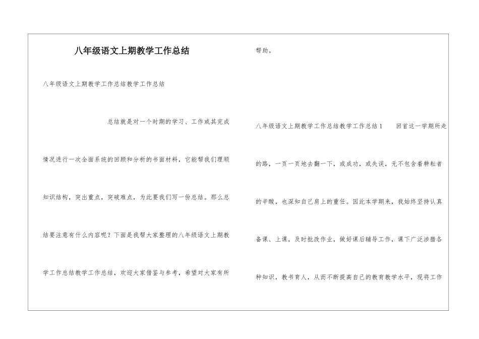 八年级语文上期教学工作总结_第1页