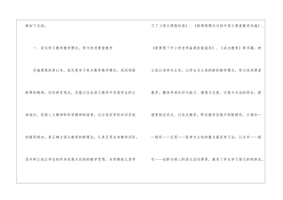 八年级语文上期教学工作总结_第2页