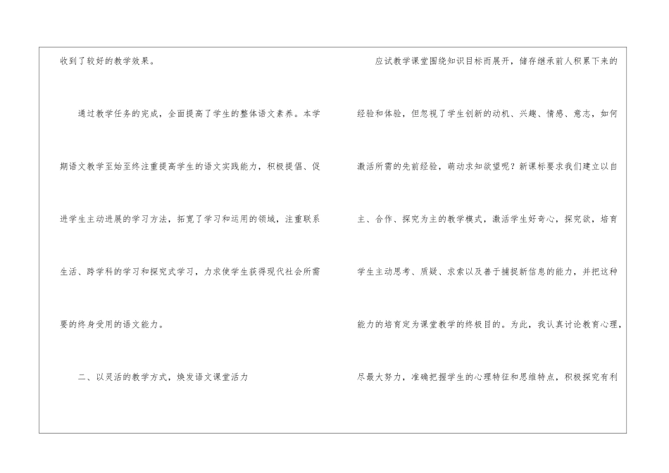 八年级语文上期教学工作总结_第3页