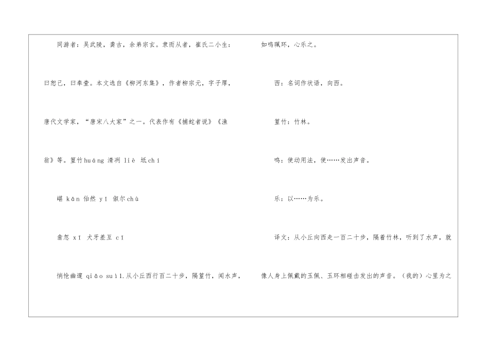 八年级语文下册文言文《小石潭记》知识点整理_第2页