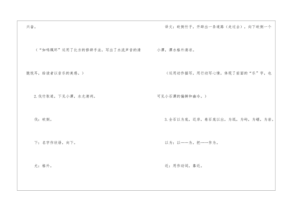 八年级语文下册文言文《小石潭记》知识点整理_第3页