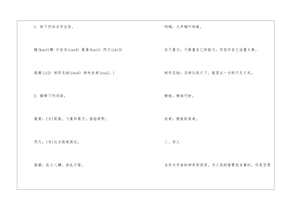 八年级语文下册《敬畏自然》教师教案-_第2页