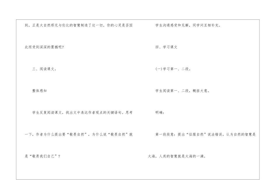 八年级语文下册《敬畏自然》教师教案-_第3页