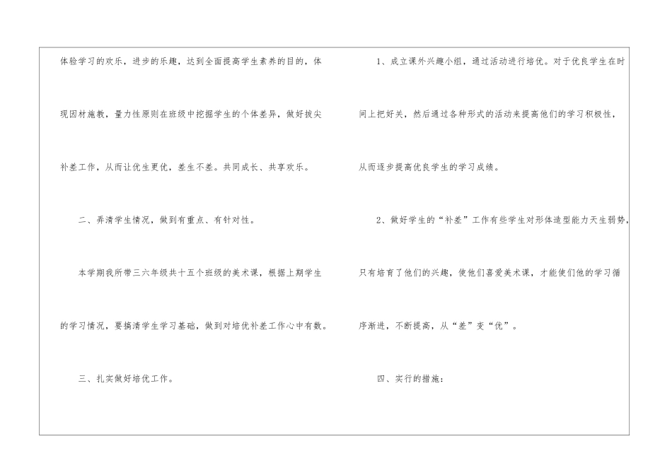 八年级语文培优补差工作计划_第2页