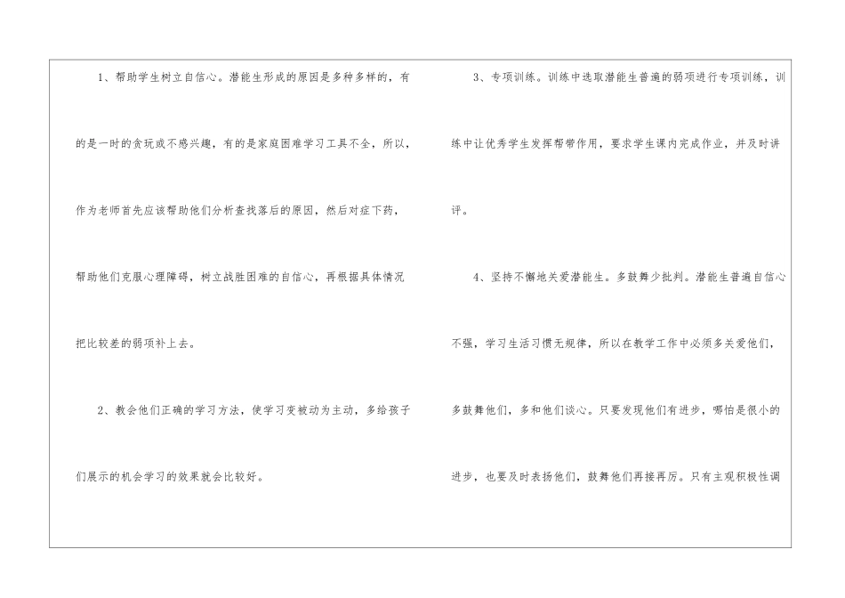 八年级语文培优补差工作计划_第3页