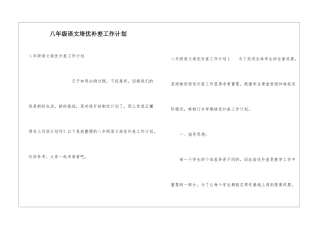 八年级语文培优补差工作计划