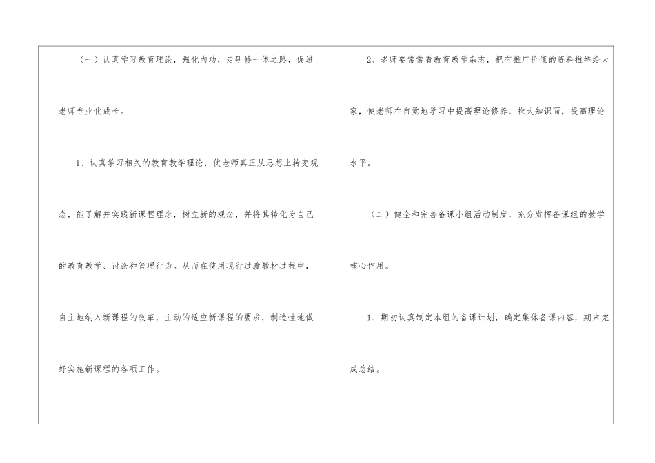 八年级语文备课组工作计划_第2页