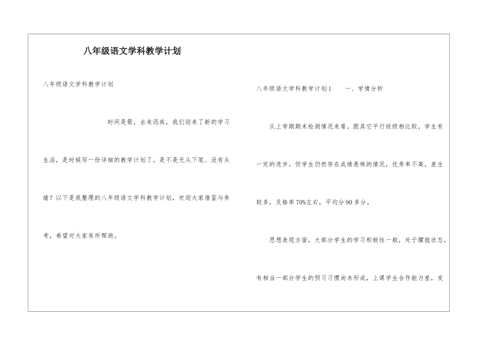 八年级语文学科教学计划_第1页