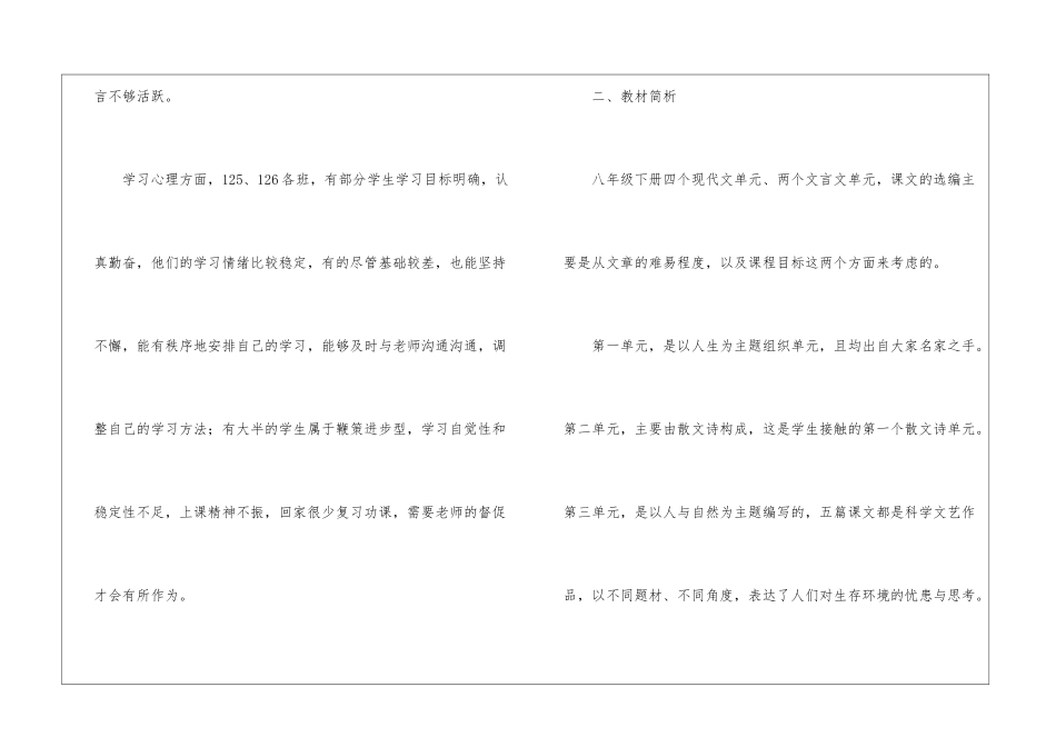 八年级语文学科教学计划_第2页