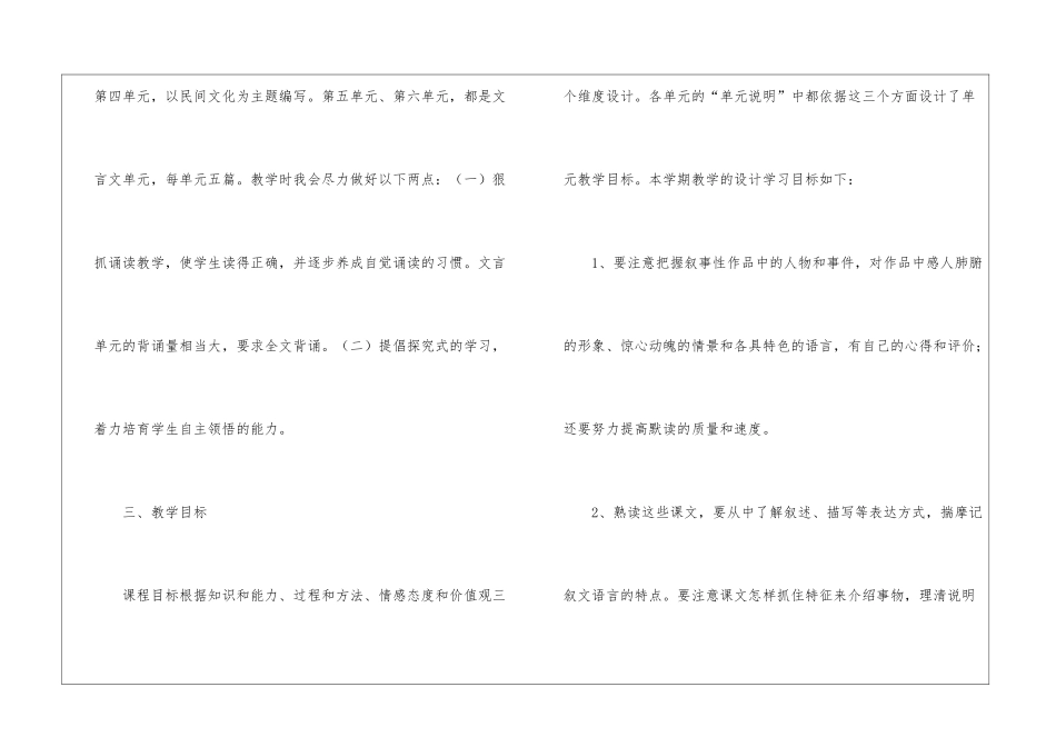 八年级语文学科教学计划_第3页