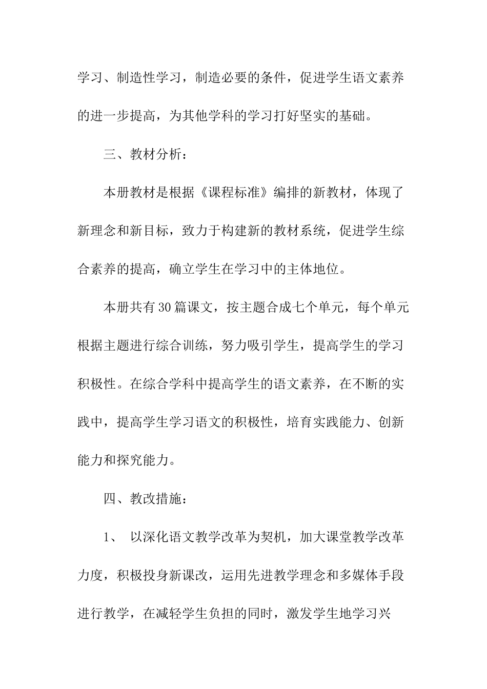 八年级语文下册教学工作计划_第2页