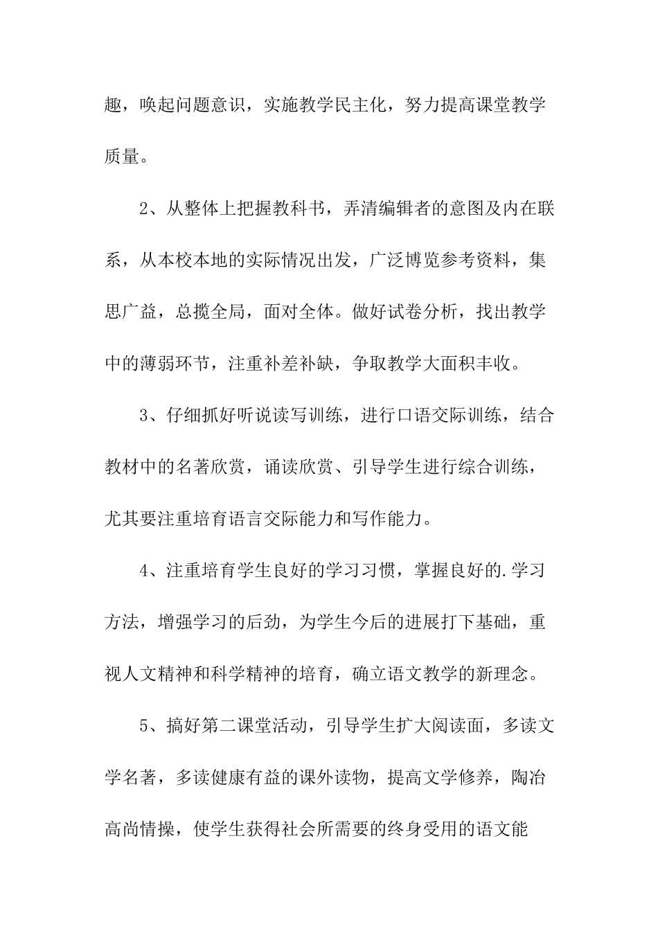 八年级语文下册教学工作计划_第3页