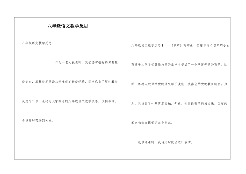 八年级语文教学反思_第1页