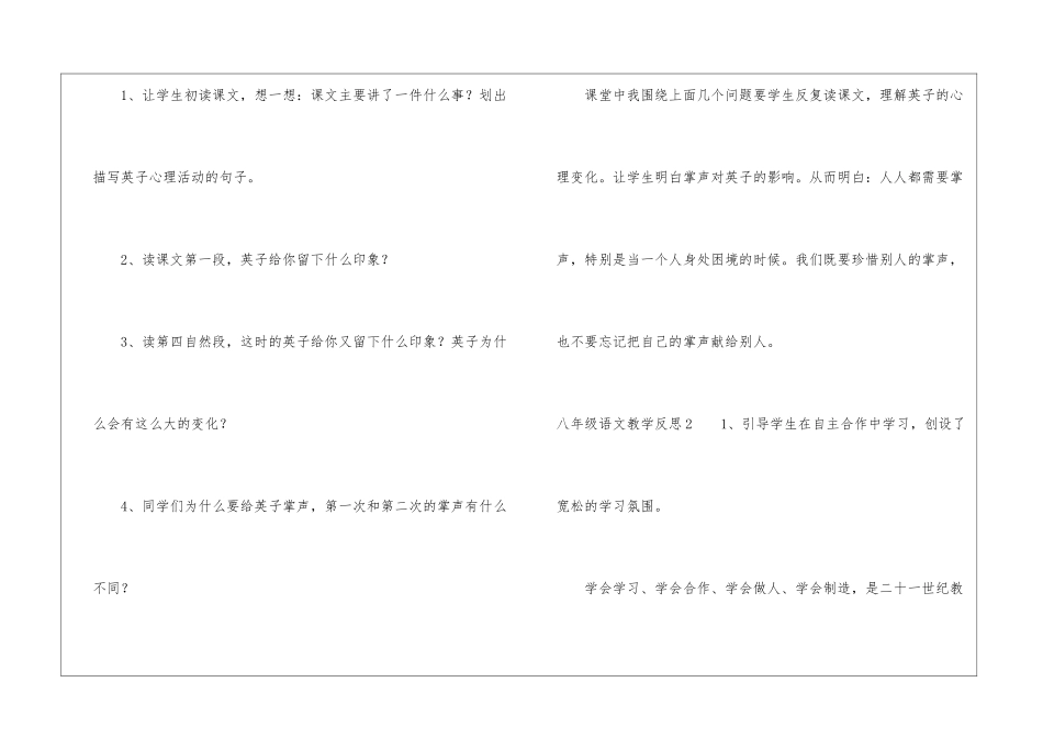 八年级语文教学反思_第2页
