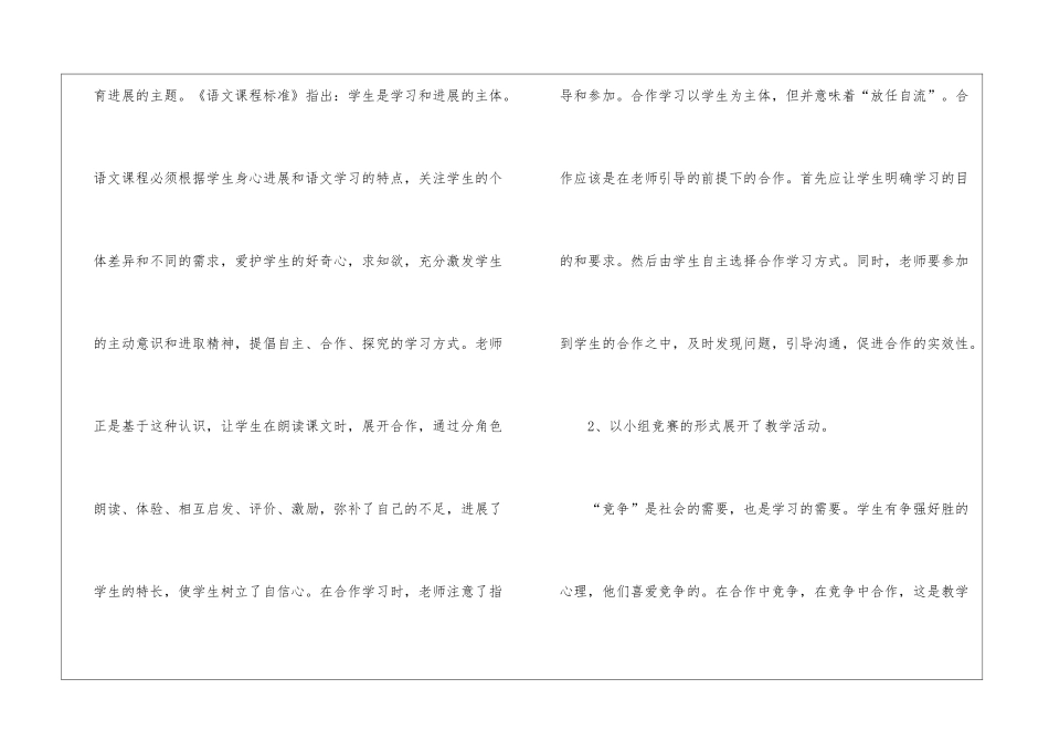 八年级语文教学反思_第3页