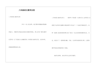 八年级语文教学反思
