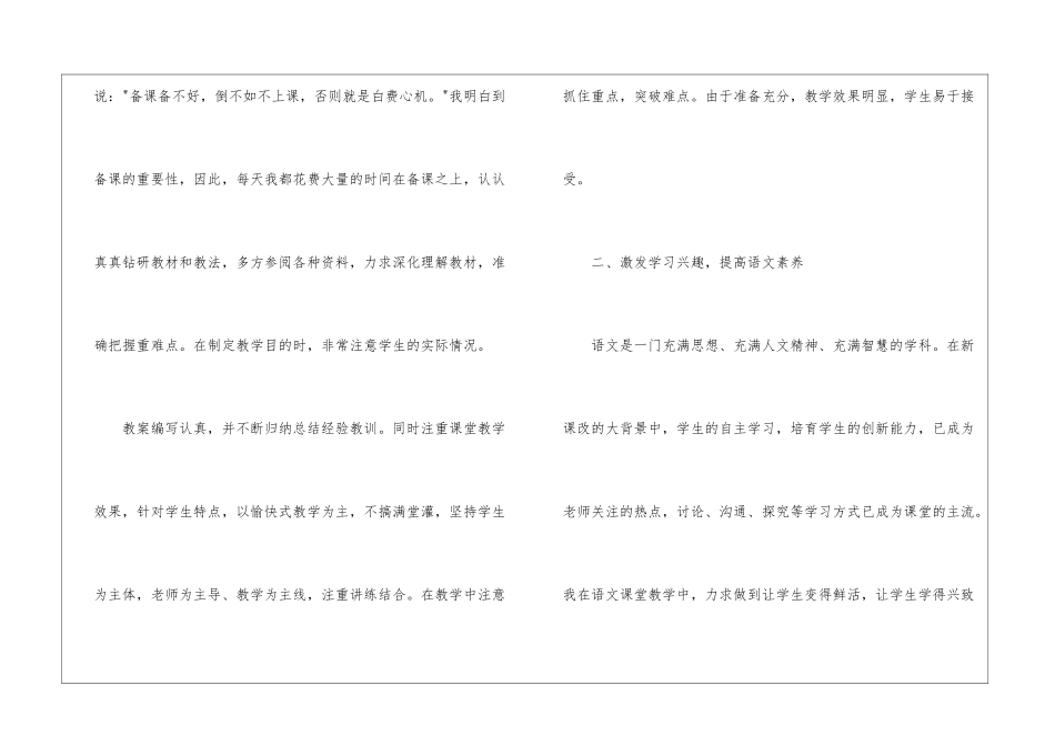 八年级语文教学工作总结(精选7篇)_第2页