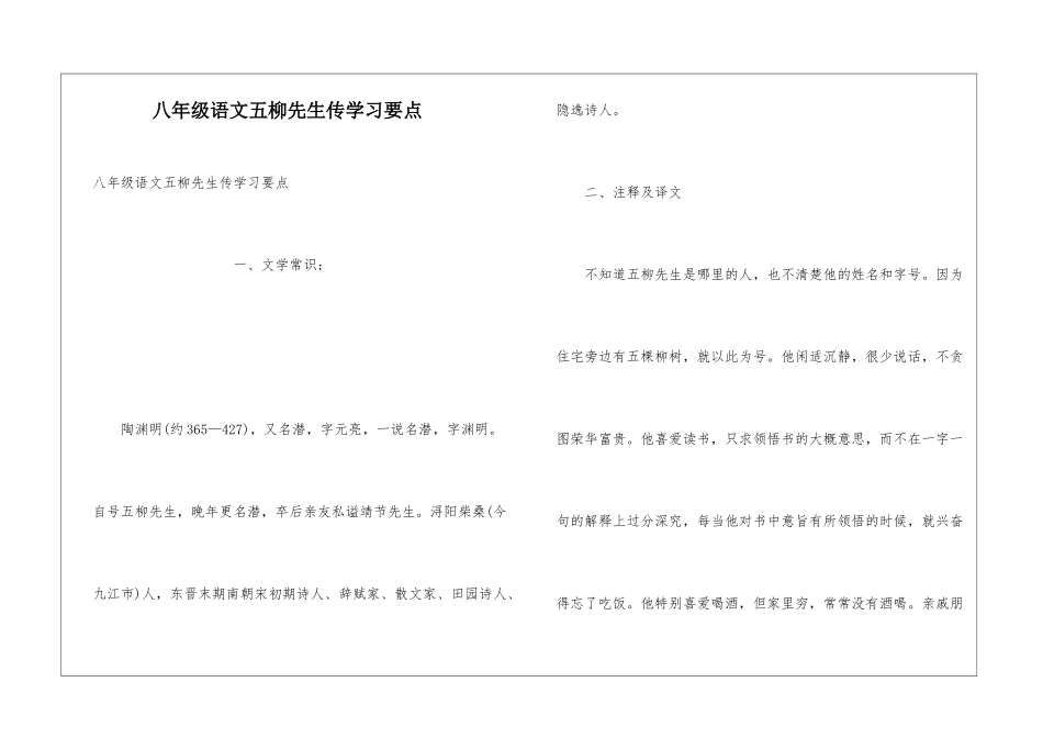 八年级语文五柳先生传学习要点_第1页