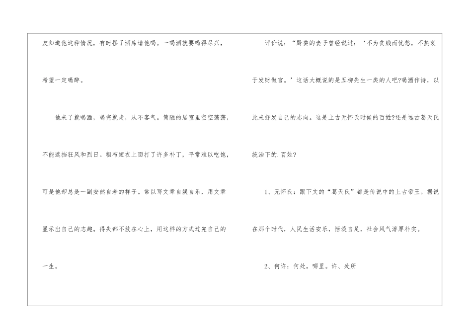 八年级语文五柳先生传学习要点_第2页