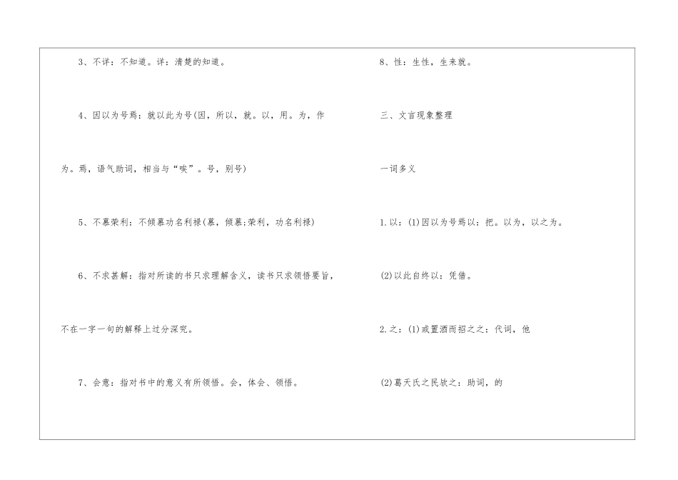 八年级语文五柳先生传学习要点_第3页
