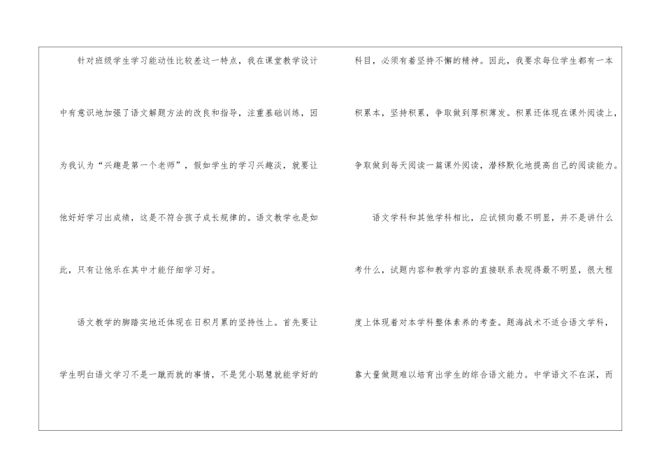 八年级语文教学工作总结4篇_第2页
