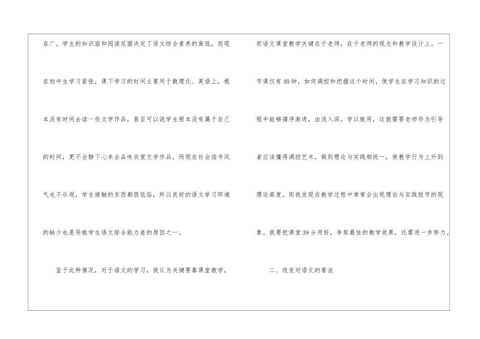 八年级语文教学工作总结4篇_第3页