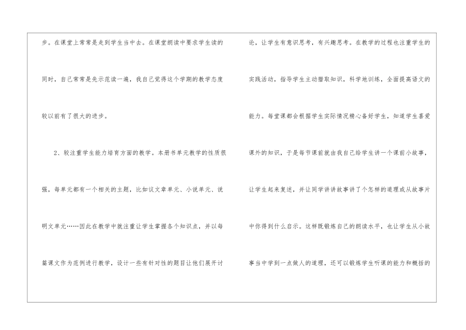 八年级语文教学工作总结3篇_第2页