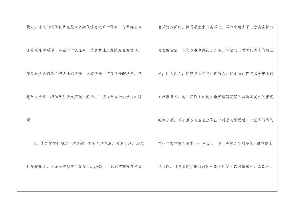 八年级语文教学工作总结3篇_第3页