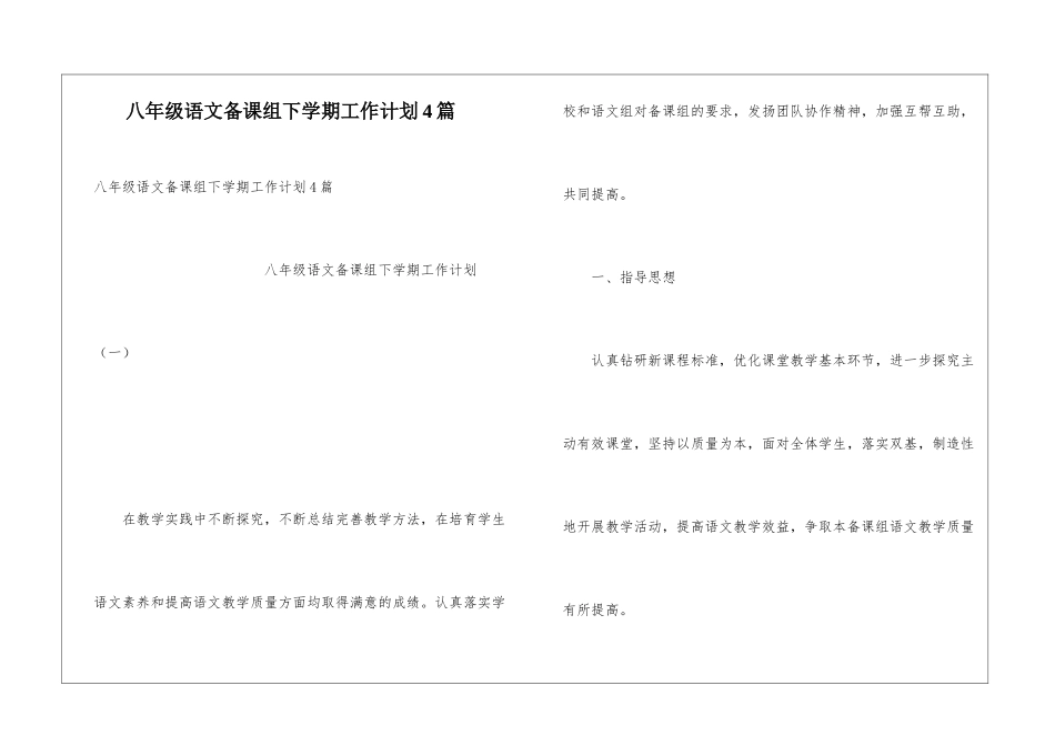 八年级语文备课组下学期工作计划4篇_第1页