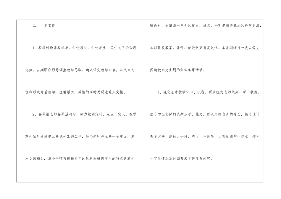 八年级语文备课组下学期工作计划4篇_第2页