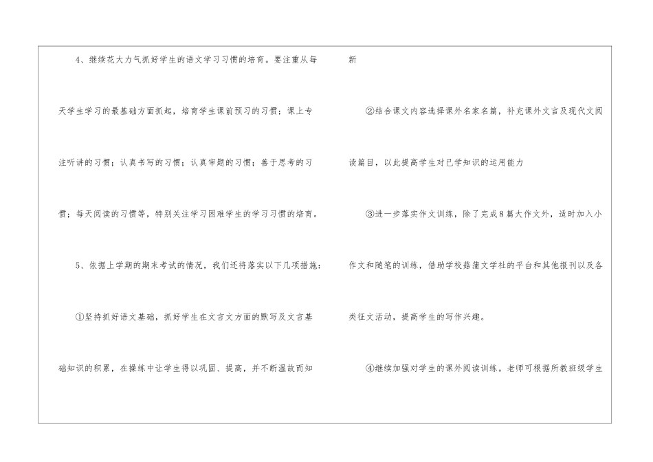 八年级语文备课组下学期工作计划4篇_第3页