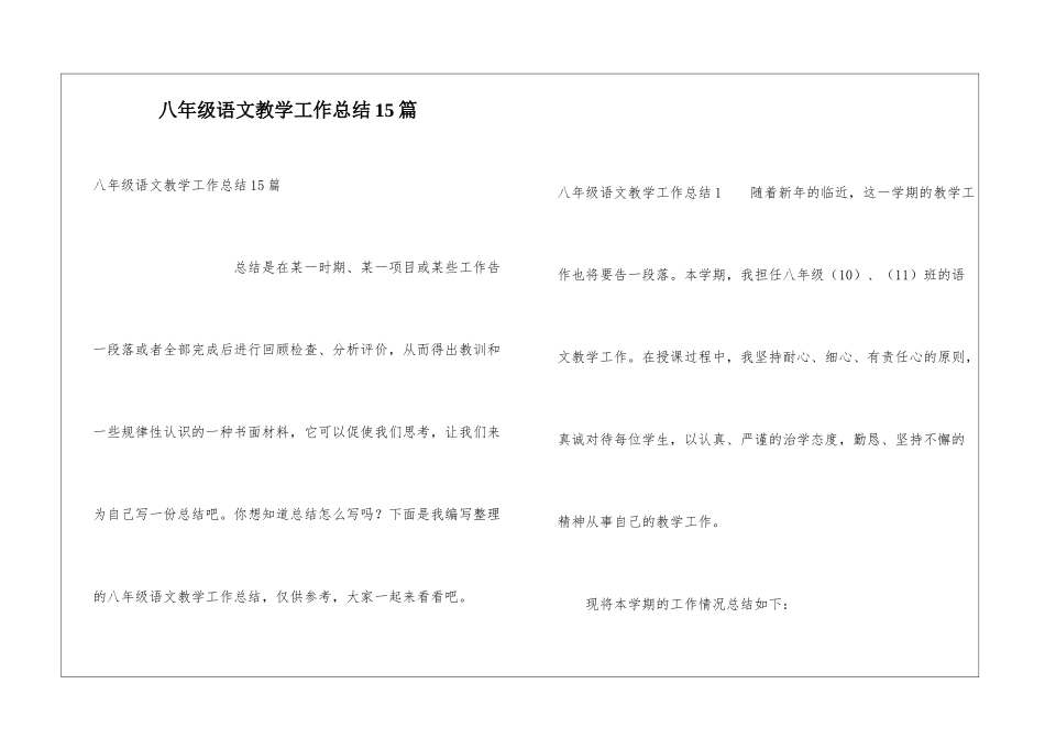 八年级语文教学工作总结15篇_第1页