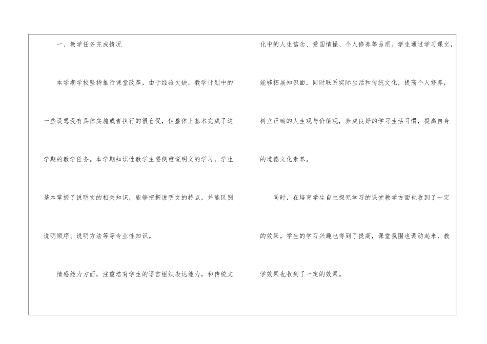 八年级语文教学工作总结15篇_第2页
