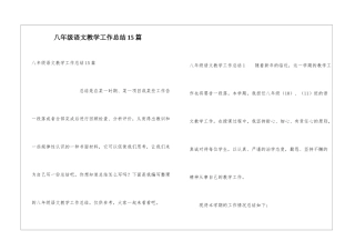 八年级语文教学工作总结15篇