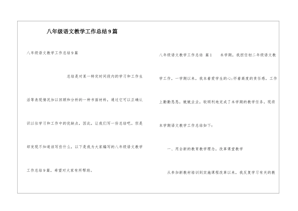 八年级语文教学工作总结9篇_第1页