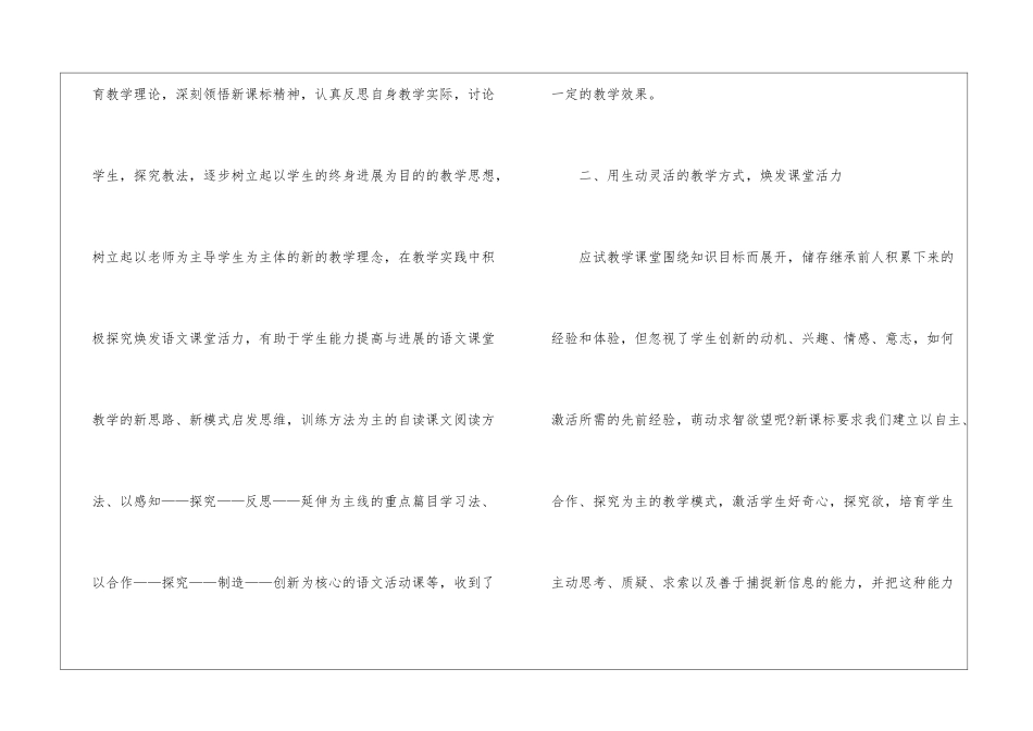 八年级语文教学工作总结9篇_第2页