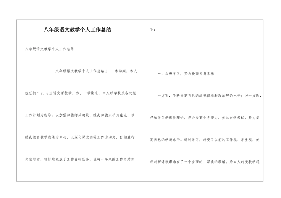 八年级语文教学个人工作总结_第1页