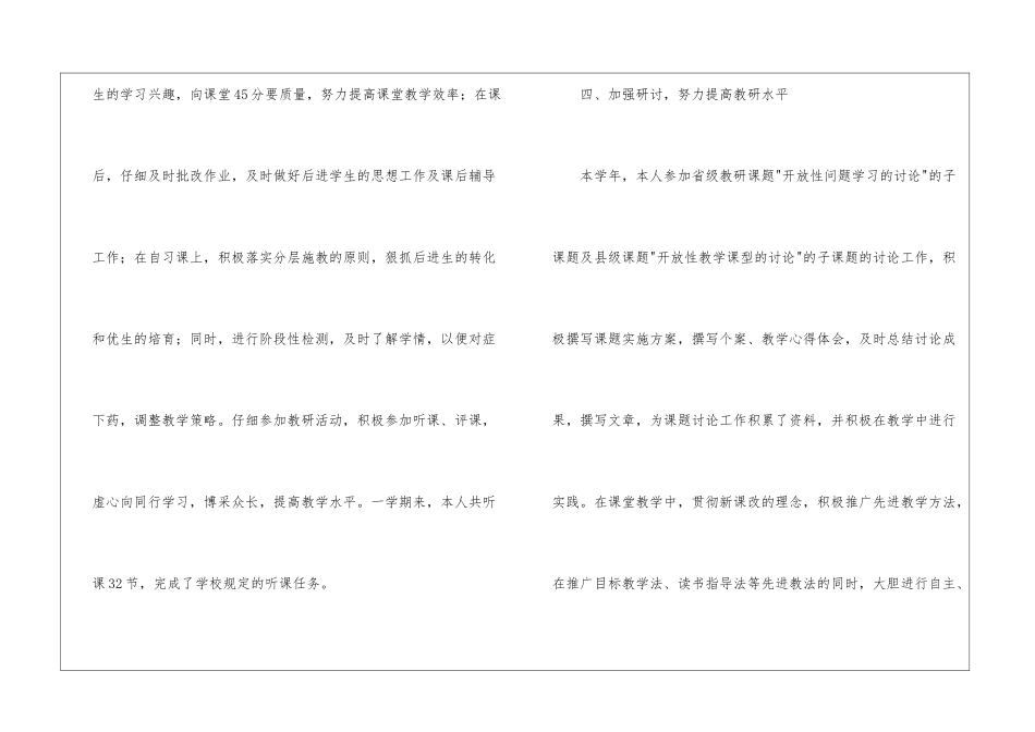 八年级语文教学个人工作总结_第3页