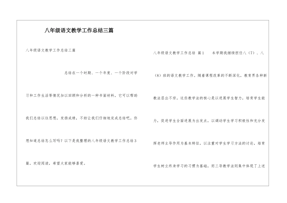 八年级语文教学工作总结三篇_第1页